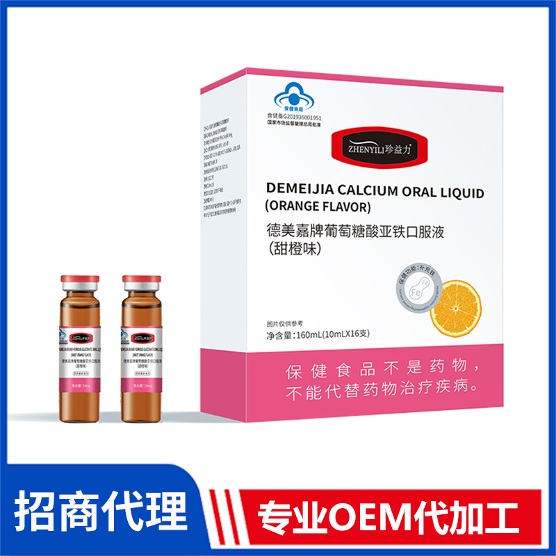 葡萄糖酸亞鐵口服液OEM 保健食品口服液劑定制