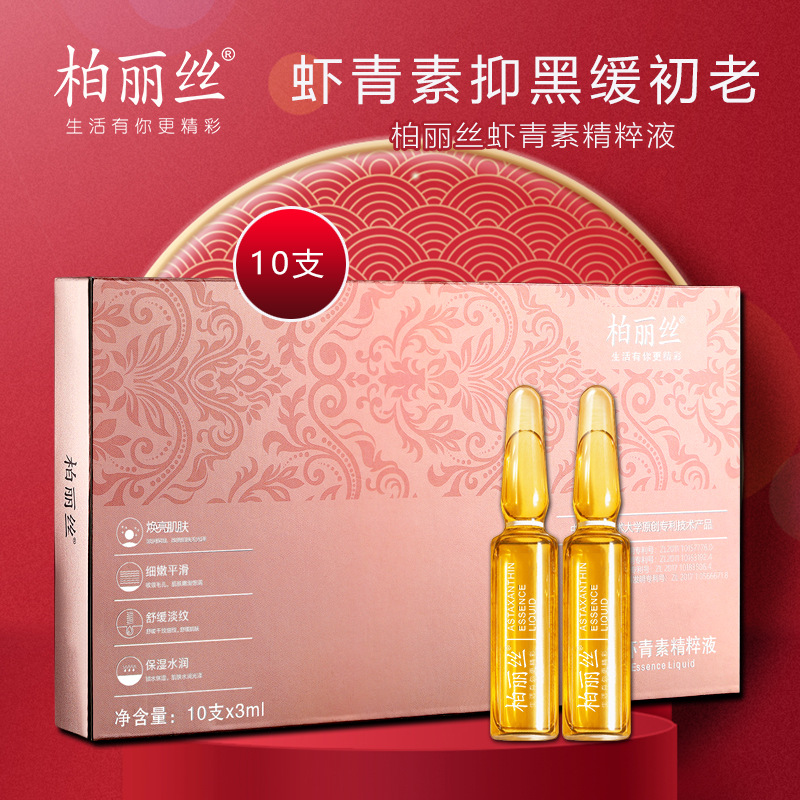 柏麗絲蝦青素安瓶精華液OEM代加工