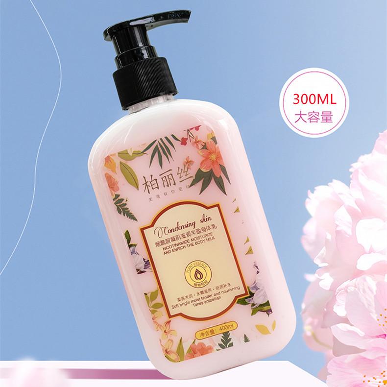 柏麗絲煙酰胺凝肌滋潤(rùn)豐盈保濕補(bǔ)水身體乳OEM代加工