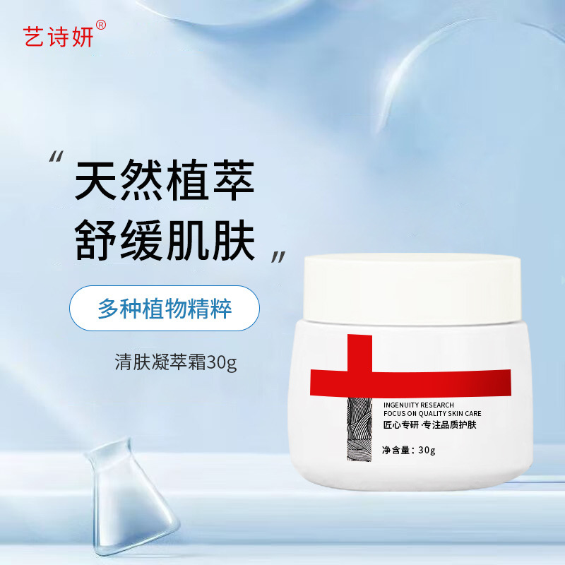 祛痘補(bǔ)水保濕修護(hù)營養(yǎng)滋潤緊致玻尿酸鎖水亮膚植物啫喱霜OEM代加工