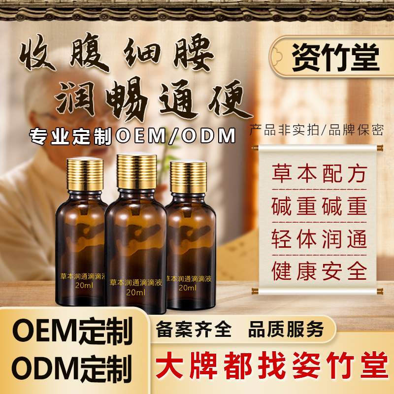 院線一滴通肚臍液草本精華液按摩精油OEM代加工