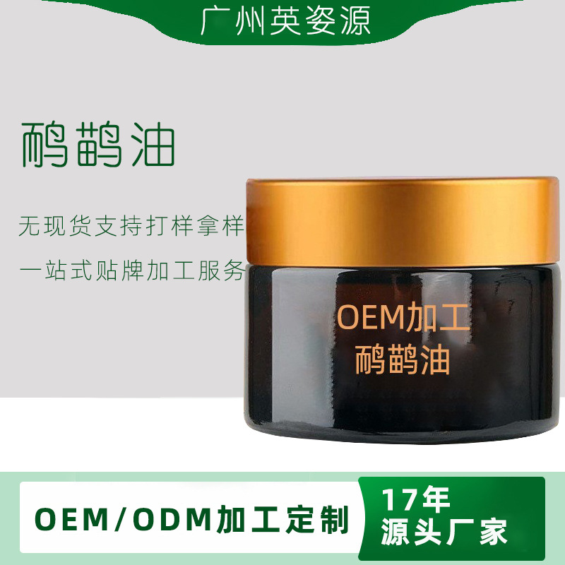 鴯鹋油關(guān)節(jié)肩頸背活絡(luò)理療膏 身體護理排酸按摩膏精油OEM代加工