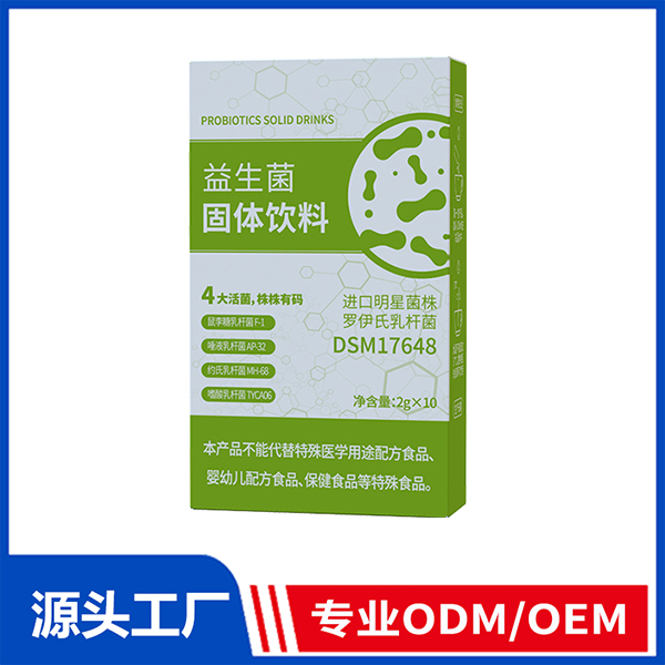 益生菌定制ODM/OEM貼牌 益生菌粉 凍干粉益生元酵素腸道益生菌固體飲料代工