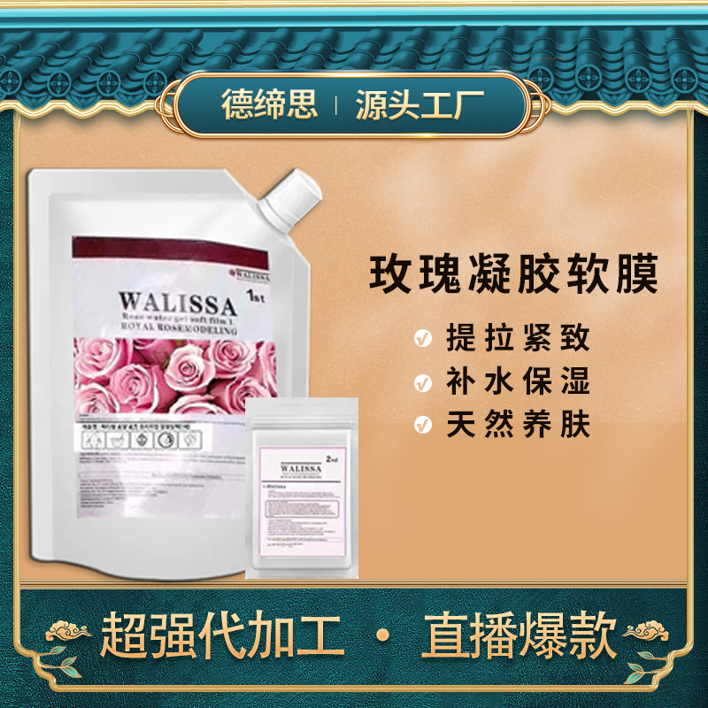 韓國玫瑰軟膜 提亮膚色補(bǔ)水潤膚 面膜粉凝膠軟膜面膜一件代發(fā)OEM代加工