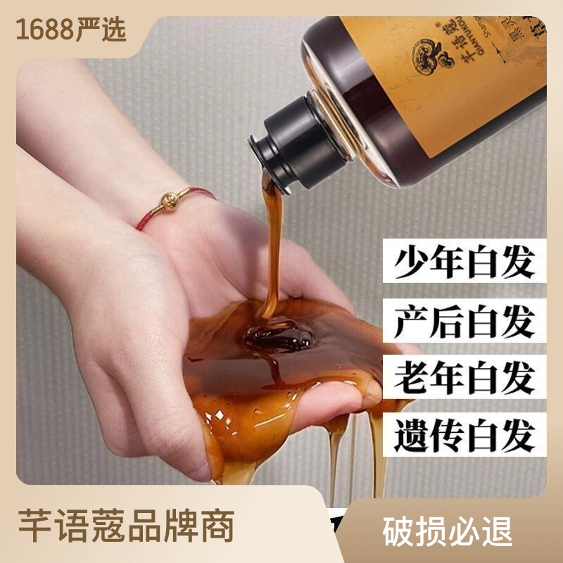 黑靈芝首烏白發(fā)轉(zhuǎn)黑發(fā)洗發(fā)水植物草本控油去屑清潔修護烏發(fā)洗發(fā)膏OEM代加工