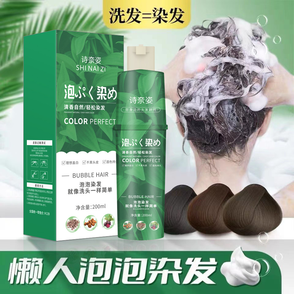 詩奈姿泡泡染發(fā)劑OEM代加工