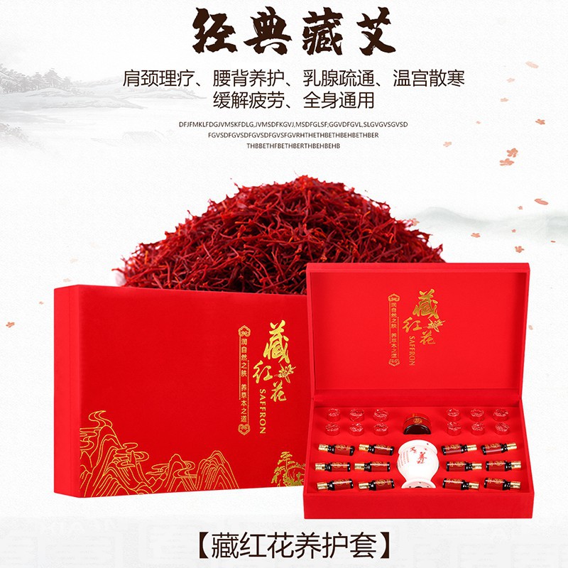 藏紅花護理精油套盒OEM代加工