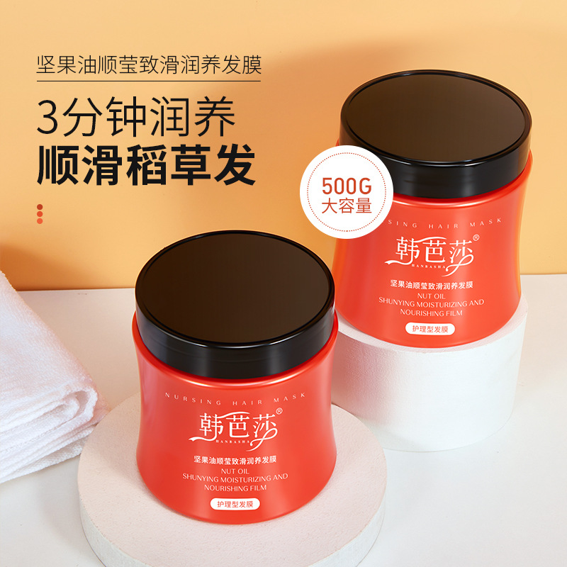 堅(jiān)果油順瑩致滑潤養(yǎng)發(fā)膜 修護(hù)毛躁順滑OEM代加工