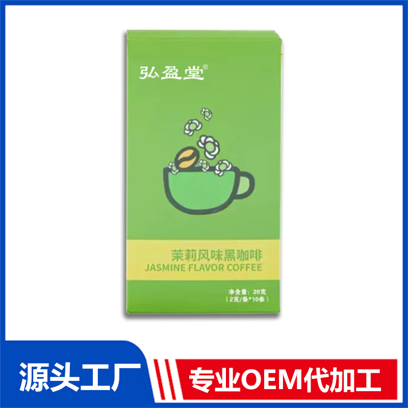 茉莉風(fēng)味黑咖啡OEM 速溶咖啡固體飲料貼牌代加工