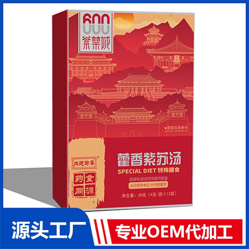 藿香紫蘇湯 OEM貼牌代加工