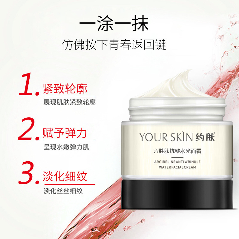 六勝肽抗皺水光面霜滋潤淡化細(xì)紋OEM代加工