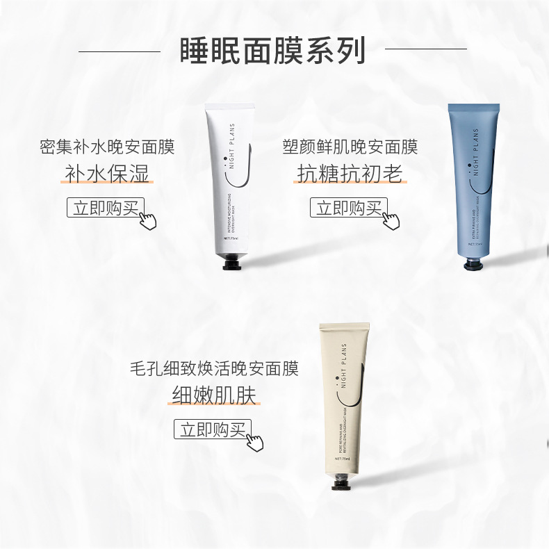 密集補(bǔ)水晚安面膜OEM代加工