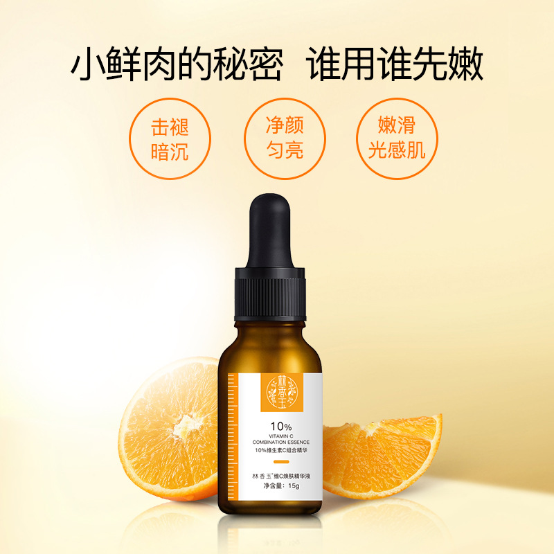 林香玉VC煥膚精華液OEM代加工