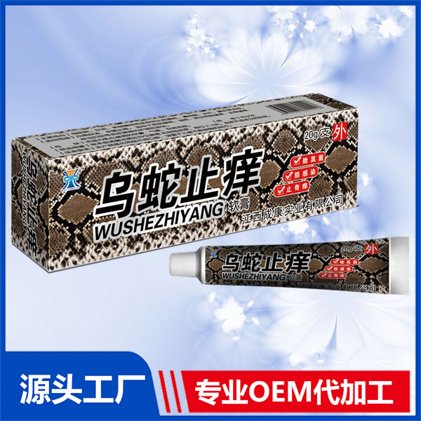 烏蛇止癢軟膏 抑菌軟膏手足護理草本止癢膏貼牌代加工