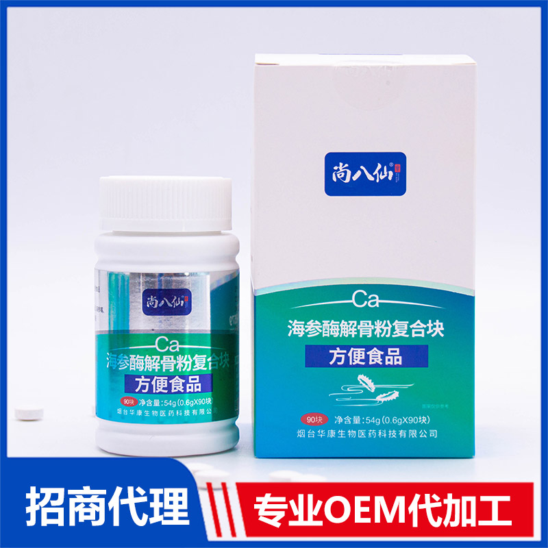 海參酶解骨粉復(fù)合塊招商代理 海參酶解骨粉復(fù)合塊OEM定制