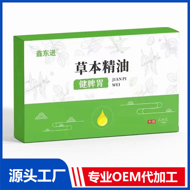 健脾胃草本精油OEM/OFM貼牌代加工源頭廠家