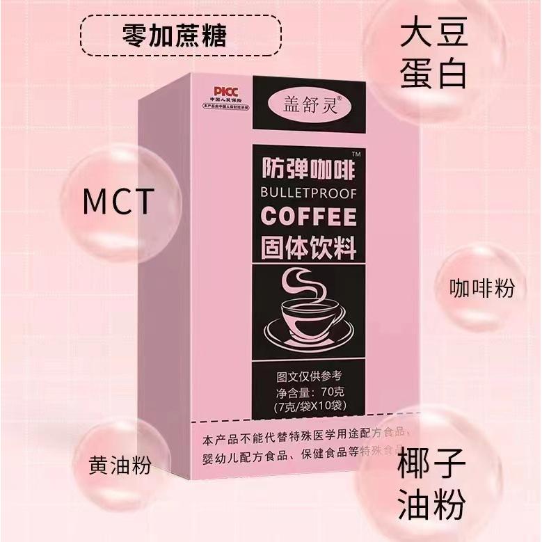 生酮左旋肉堿咖啡速溶黑咖啡生酮咖啡粉固體飲料OEM代加工