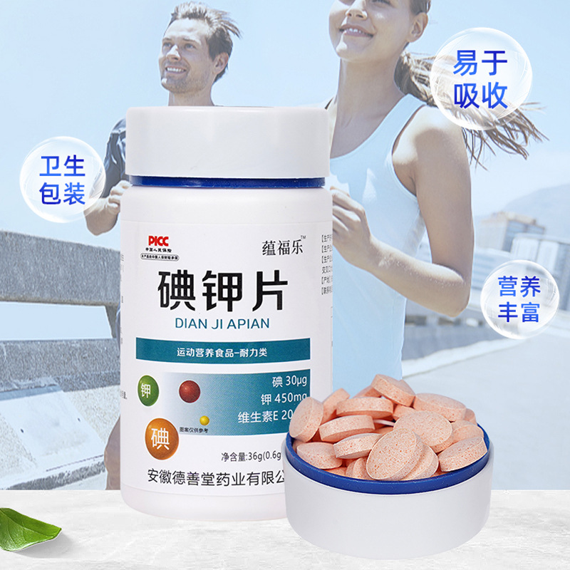 運動營養(yǎng)耐力類碘化鉀片OEM代加工