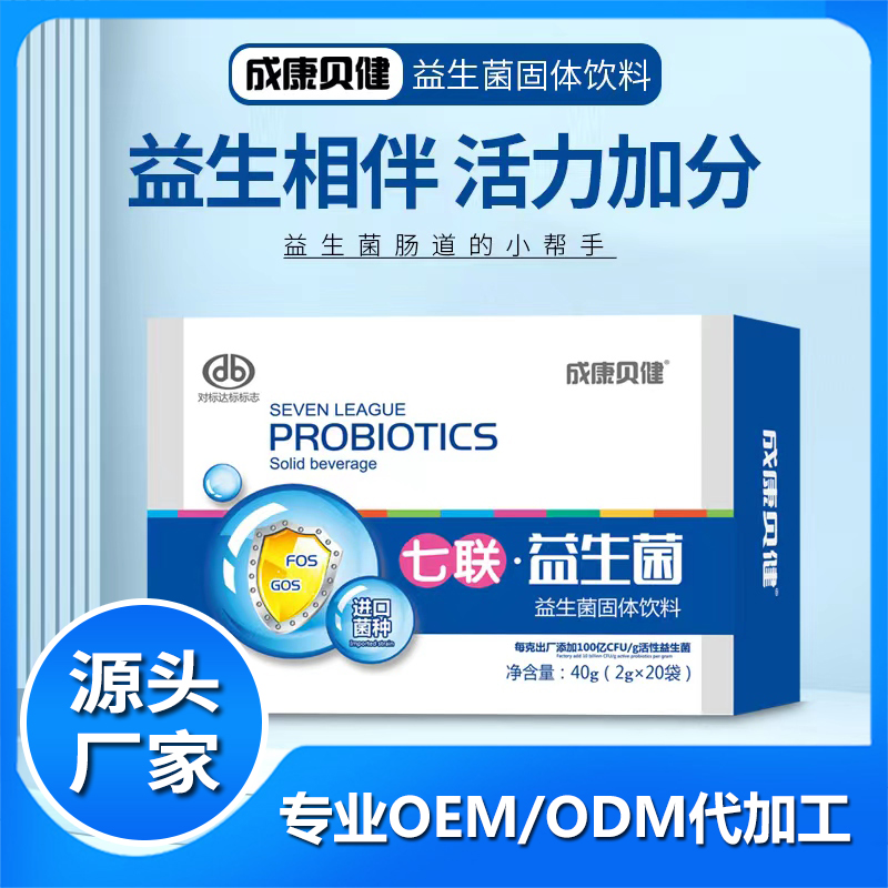 成康貝健七聯(lián)益生菌 益生菌固體飲料貼牌代工源頭廠家