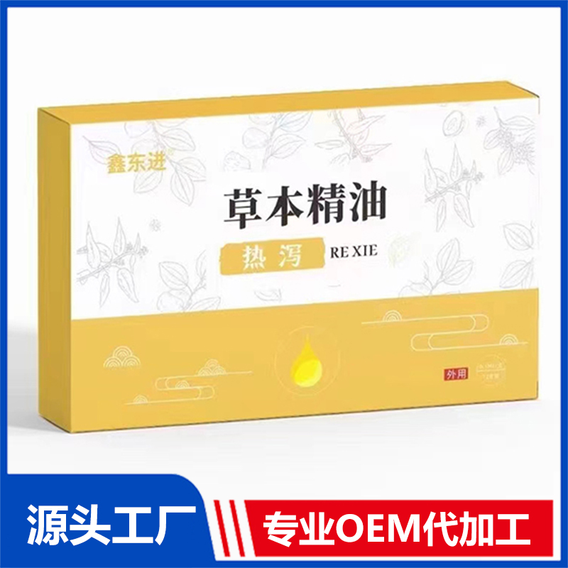 熱瀉草本精油 OEM/OFM貼牌代加工源頭廠(chǎng)家