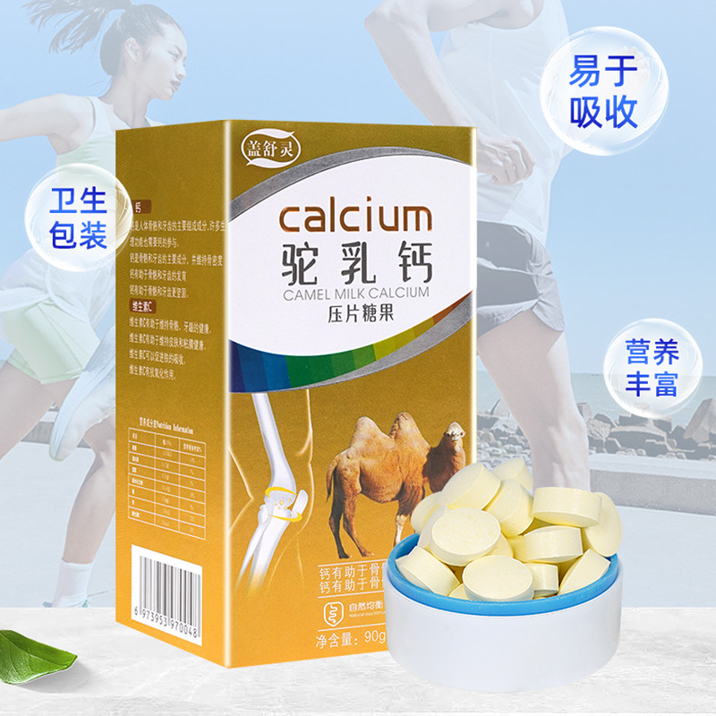 駝奶鈣片咀嚼型駝乳鈣營養(yǎng)奶片壓片糖果OEM代加工