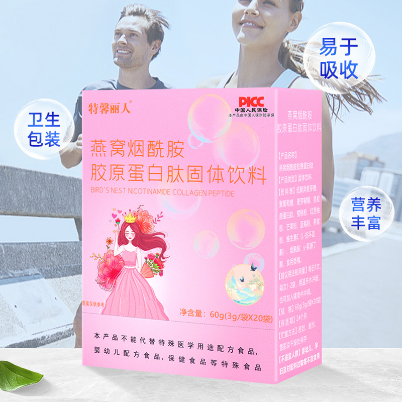 燕窩煙酰胺膠原蛋白肽活性肽養(yǎng)膚營養(yǎng)粉固體飲料OEM代加工