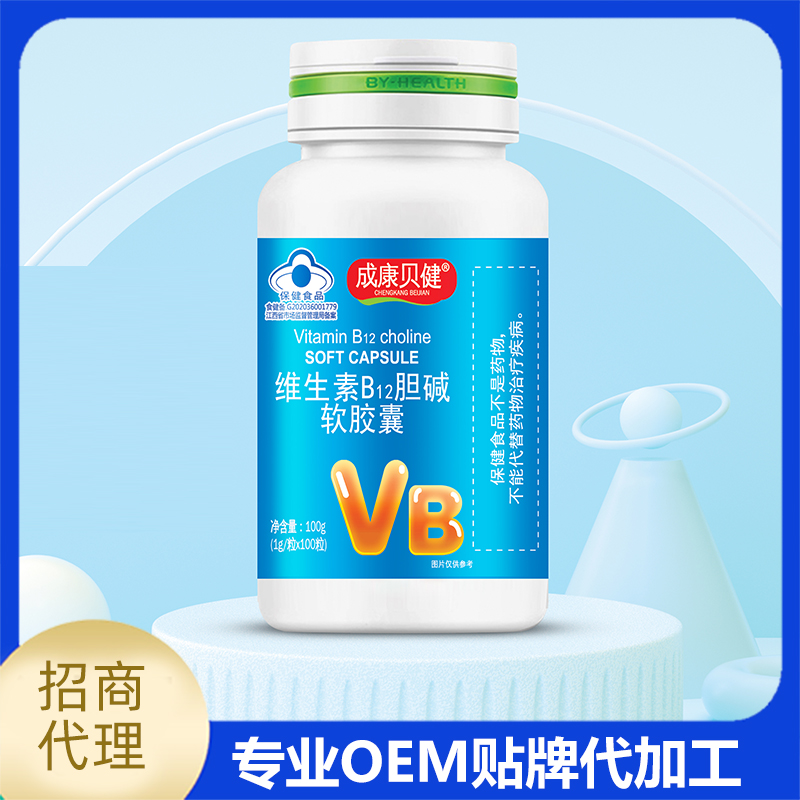 成康貝健 維生素B12膽堿軟膠囊代工源頭廠家