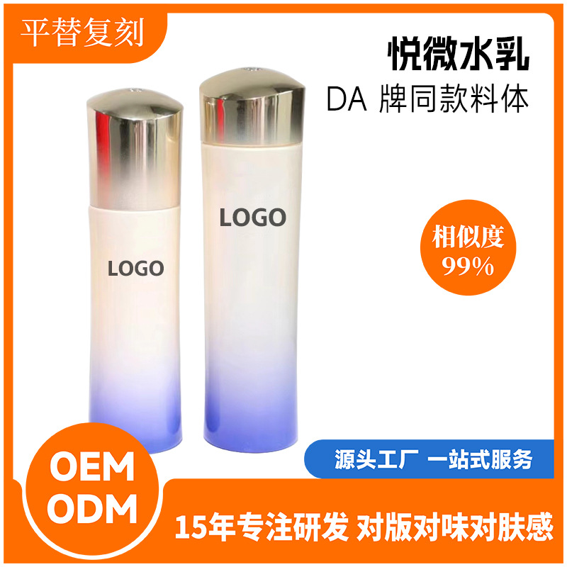 悅薇水乳護(hù)膚品補(bǔ)水保濕彈潤爽膚水OEM代加工