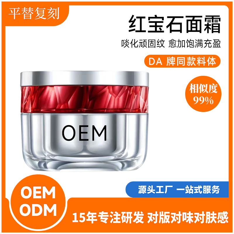 復(fù)刻紅寶石面霜OEM代加工