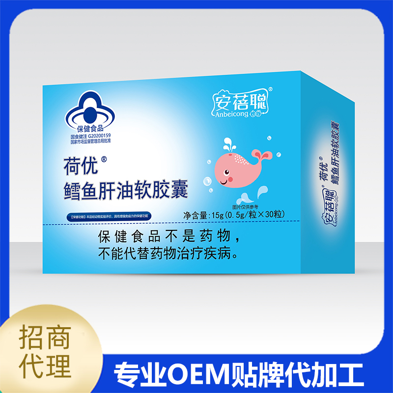 安蓓聰荷優(yōu)鱈魚肝油軟膠囊 盒裝魚油凝膠糖果OEM代工