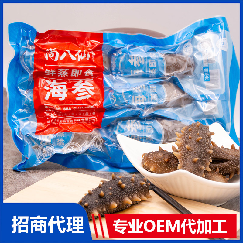 尚八仙即食海參招商代理 即食海參OEM代加工