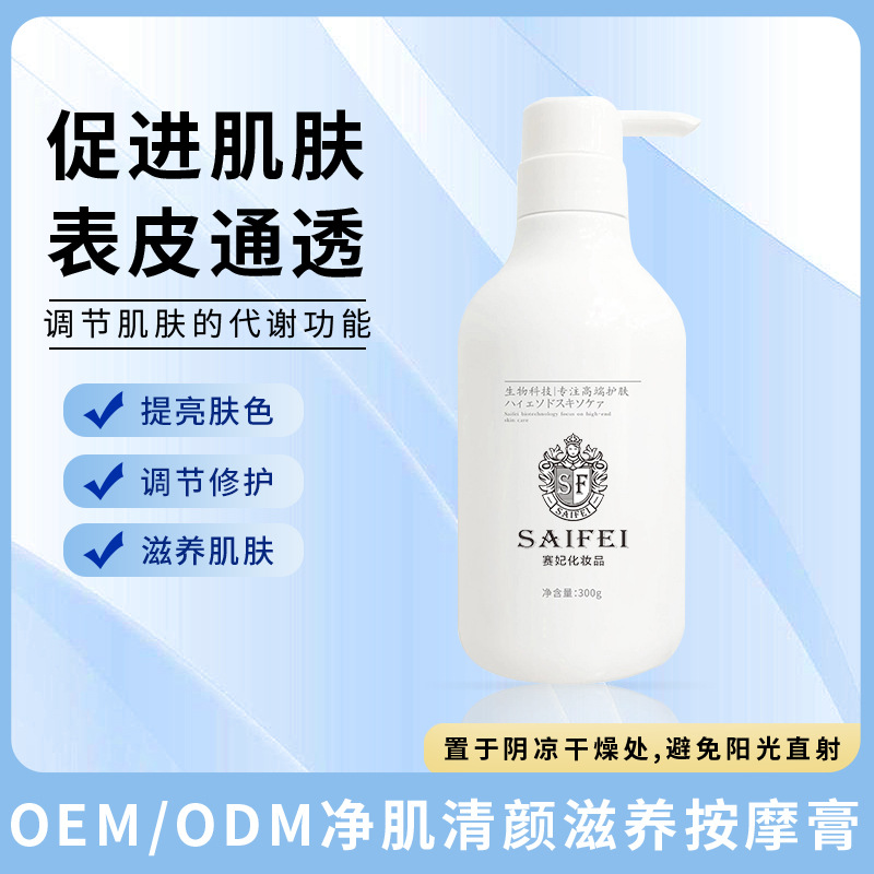 柔潤清顏滋養(yǎng)按摩膏OEM代加工