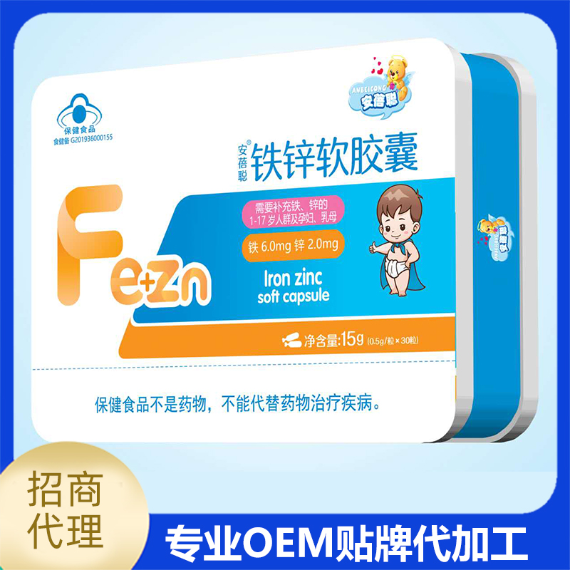 安蓓聰鐵鋅軟膠囊OEM代工