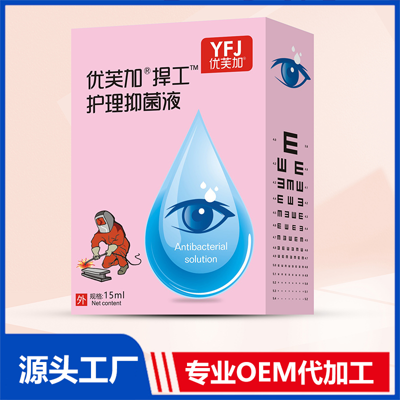 優(yōu)芙加捍工護(hù)理抑菌液 眼睛護(hù)理液代工