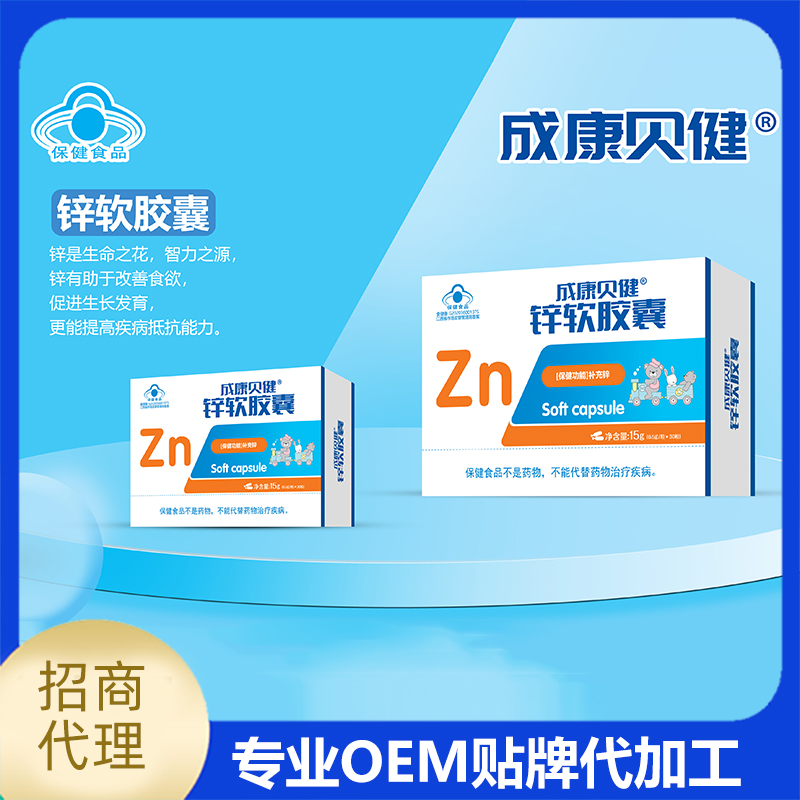 鋅軟膠囊OEM代工 多種維生素鈣鐵鋅軟膠囊定制