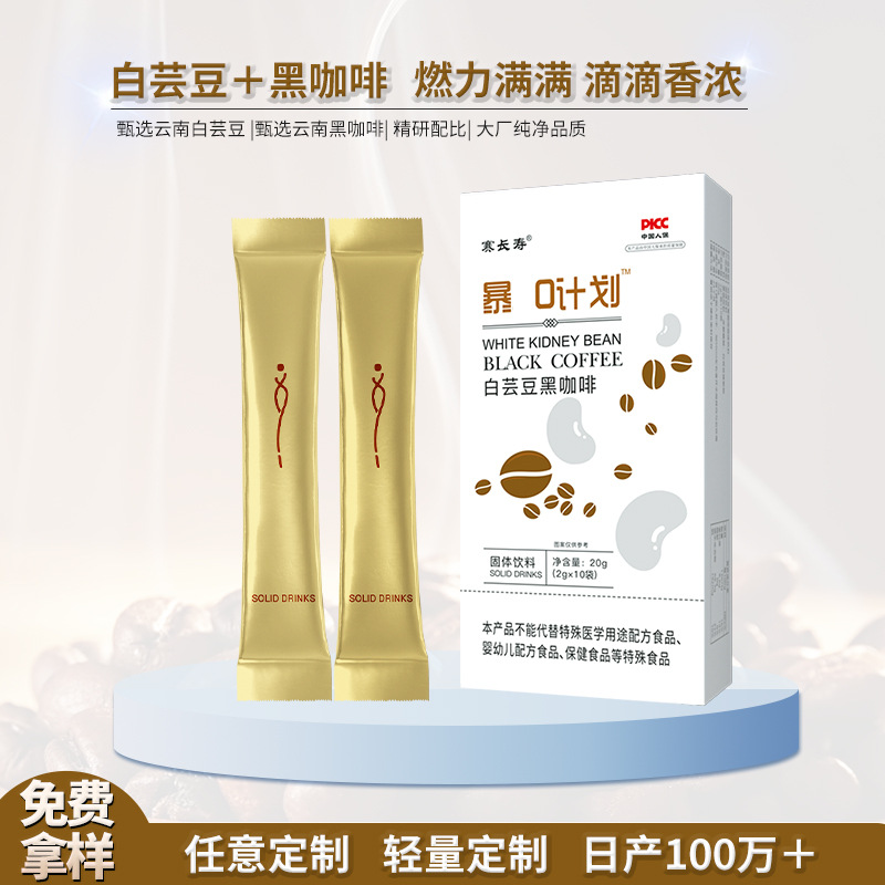 白蕓豆黑咖啡OEM代加工