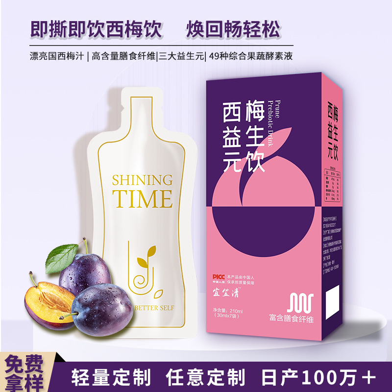 西梅汁益生元飲料OEM代加工