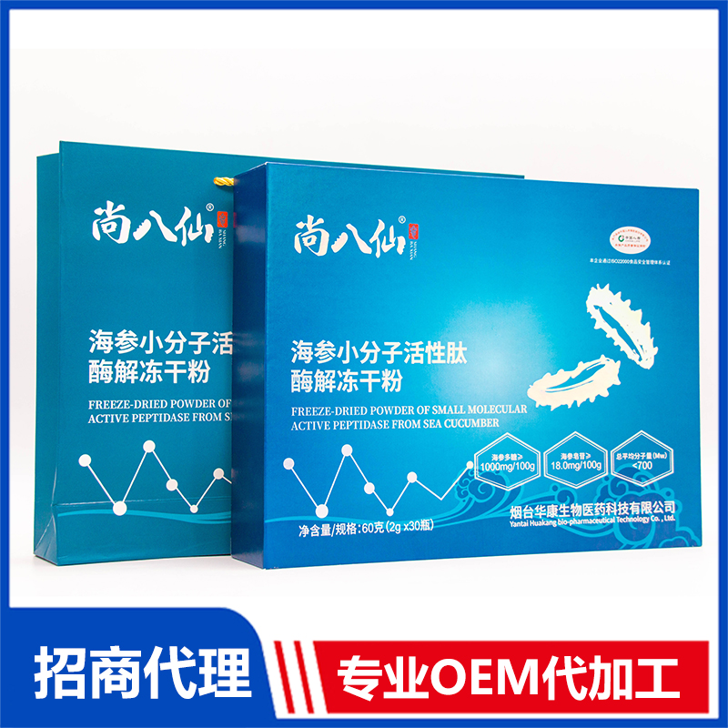 海參小分子活性肽酶解凍干粉招商代理 海參小分子活性肽酶解凍干粉OEM定制