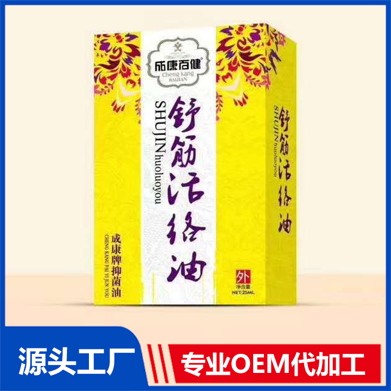 成康百健舒筋活絡(luò)油 貼牌各類噴劑軟膏藥油