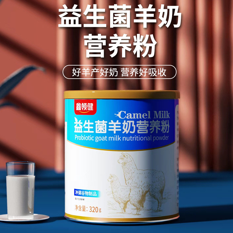 益生菌羊奶營養(yǎng)粉OEM代加工