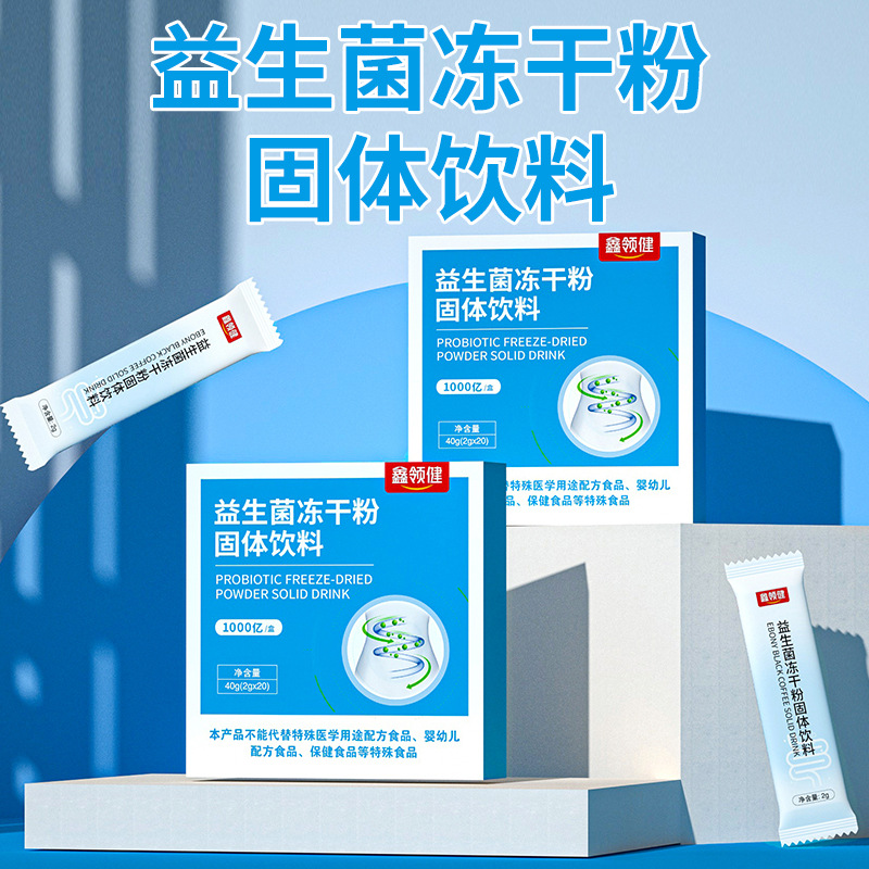 益生菌凍干粉固體飲料oem代加工