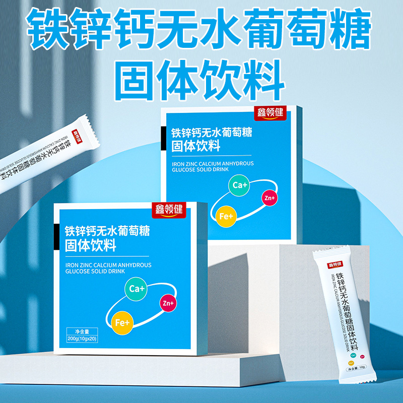 鈣鐵鋅無水葡萄糖固體飲料OEM代加工