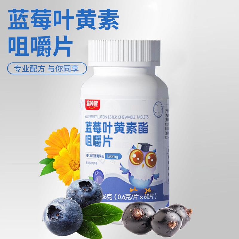 藍莓葉黃素酯咀嚼片壓片糖果OEM代加工