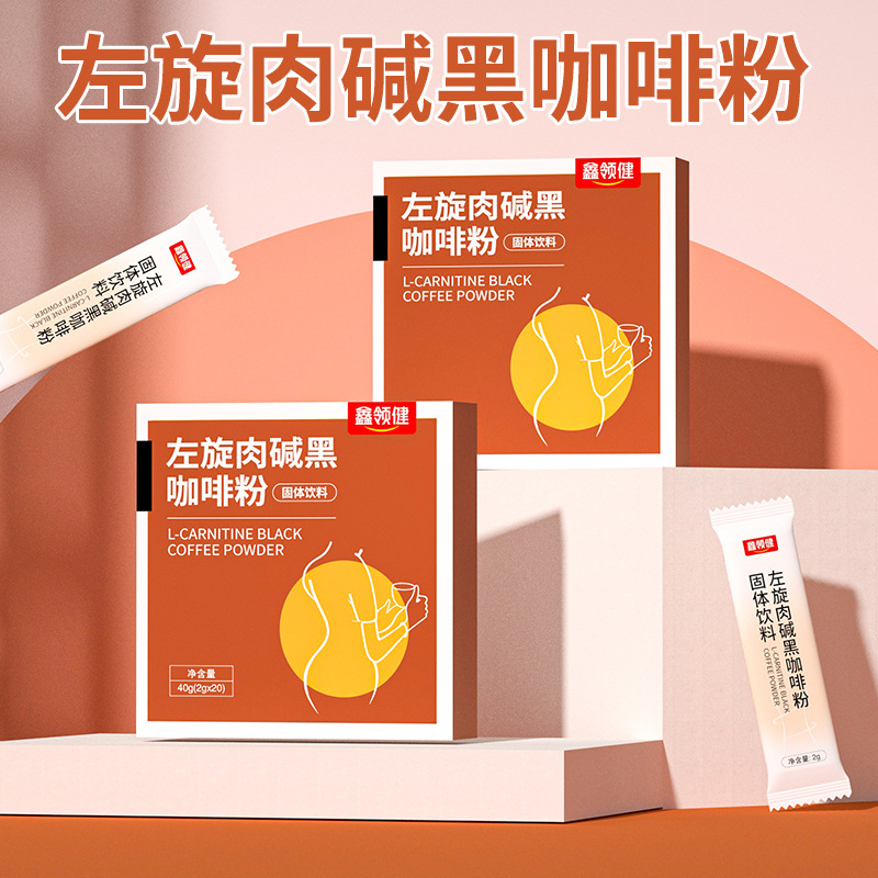 左旋肉堿黑咖啡2gx20袋速溶黑咖啡粉固體飲料OEM代加工