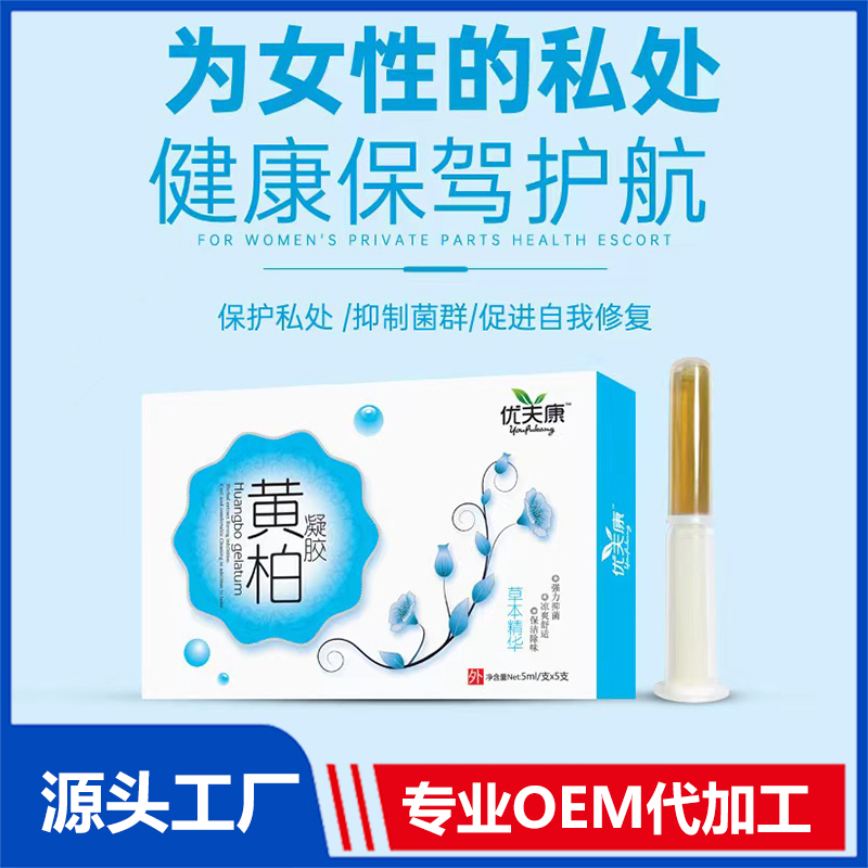 優(yōu)夫康黃柏凝膠 oem苦參凝膠女性私護(hù)私密婦科凝膠廠家