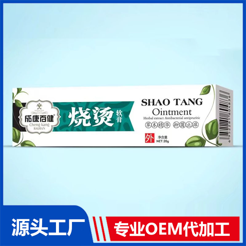 成康百健燒燙軟膏 止癢膏皮膚瘙癢軟膏手足護理草本止癢膏貼牌