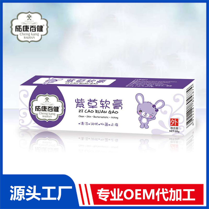 成康百健紫草軟膏 貼牌抑菌軟膏手足護理草本止癢膏
