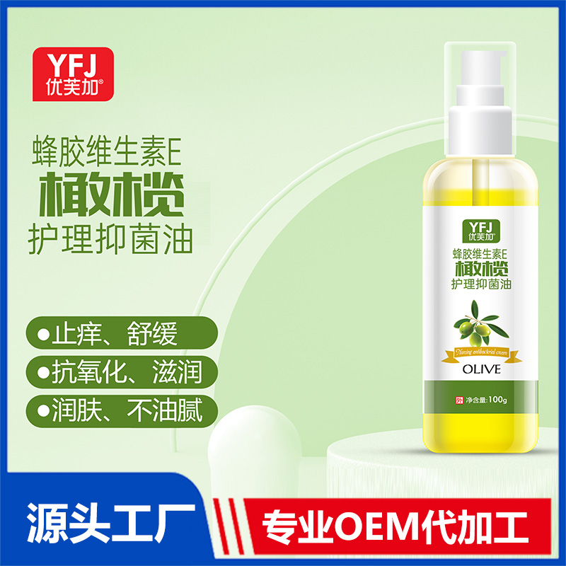 甘油OEM貼牌 維生素E橄欖護理抑菌油批發(fā)代工廠家