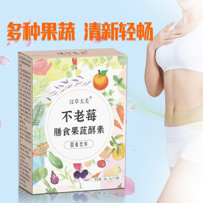 果蔬酵素不老莓飽腹代餐粉OEM代加工