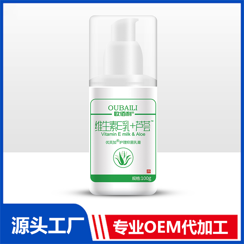 維生素E乳 護(hù)理抑菌乳膏貼牌 各類噴劑軟膏藥油代工